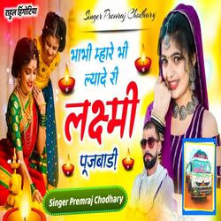 Bhabhi Mhare Bhi Layde Laxmi Pujabali