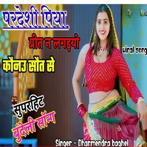 Pardesi Piya Preet Na lagai Ho kaun shotse