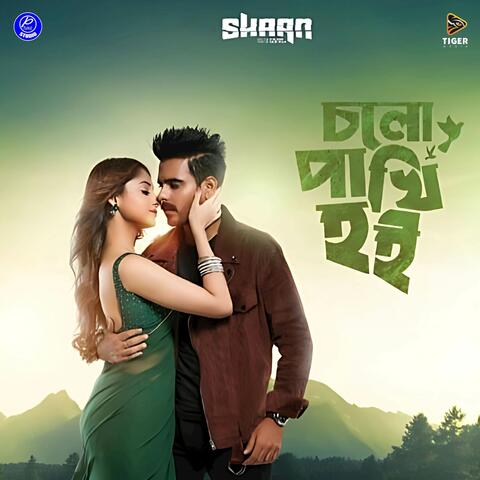 Cholo Pakhi Hoi
