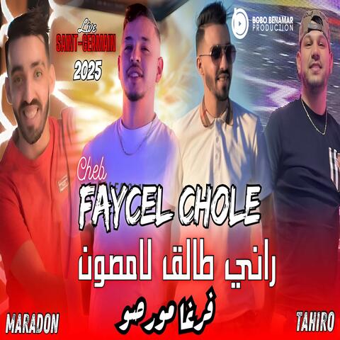 راني طالق لامصون