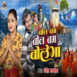 Bol Bam Bol Bam Bolega