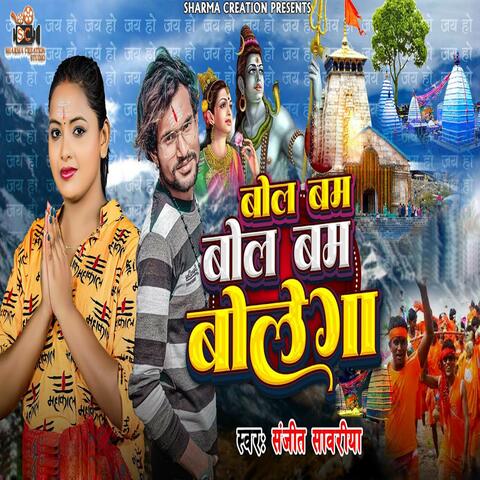 Bol Bam Bol Bam Bolega