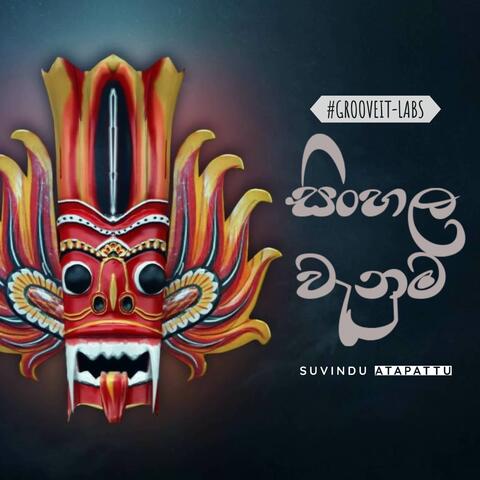 Sinhala Wanuma