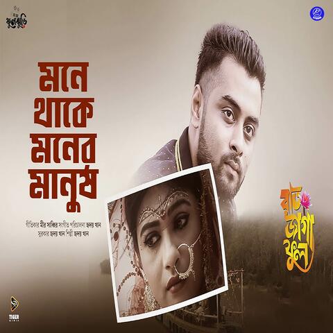 Mone Thake Moner Manush