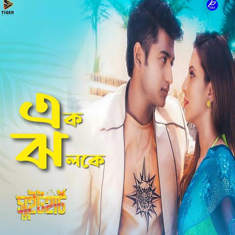 Ek Jholoke