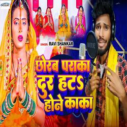 Chhorab Paraka Dur Hata Hone Kaka