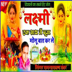 Laxmi Ek Sath Me Puja Mosu Baat Kar Le
