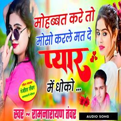 Mohabbat Kare To Mosu Kar Le Mat De Pyaar Me Dhoko