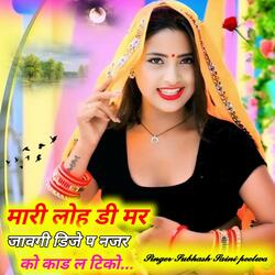 मारी लोह डी मर जावगी डिजे प नजर को काड ल टिको