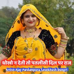 धोखो न देती तो पतलीसी