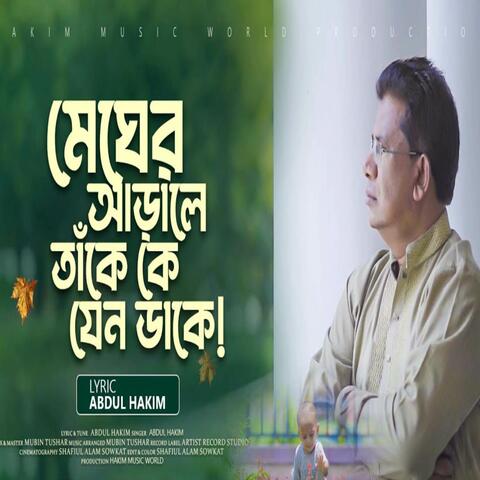 মেঘের আড়ালে তাঁকে কে যেন ডাকে মহানবী হযরত  মুহাম্মদ সা