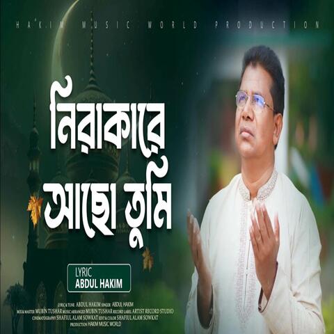 নিরাকারে আছ তুমি হে আল্লাহ মহান