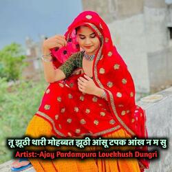 तू झूठी थारी मोहब्बत झूठी आंसू टपक आंख न म सु