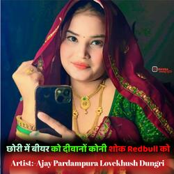 छोरी में बीयर को दीवानों कोनी शोक Redbull को