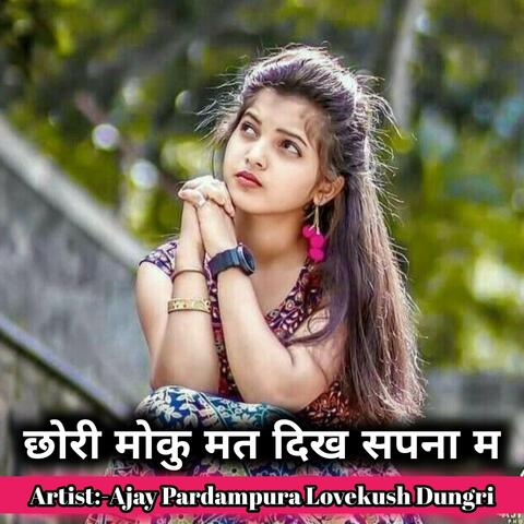 छोरी मोकु मत दिख सपना म