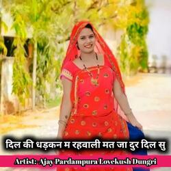 दिल की धड़कन म रहवाली मत जा दुर दिल सु