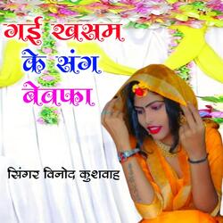 Gayi khasam ke sang bewafa