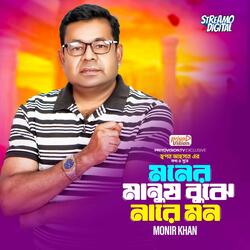 Moner Manush Bujhe Nare Mon