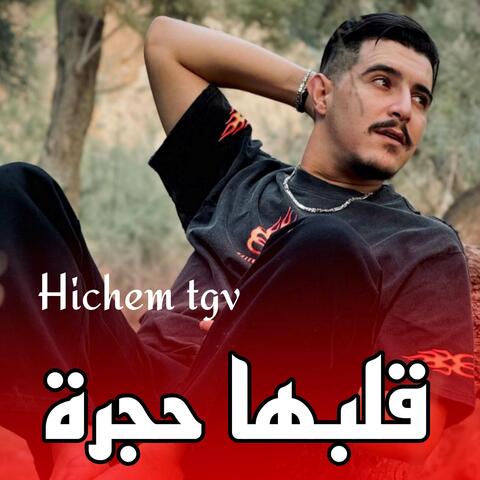 2 قلبها حجرة