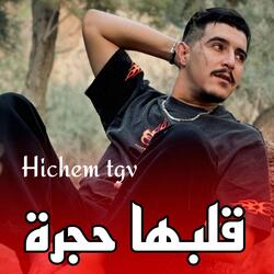 قلبها حجرة
