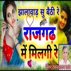 झालावाड़ सु बेठी रे राजगढ़ में मिलगी रे