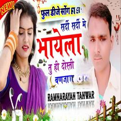 सर्दी सर्दी में भायेला तू ही दोस्ती बणजा