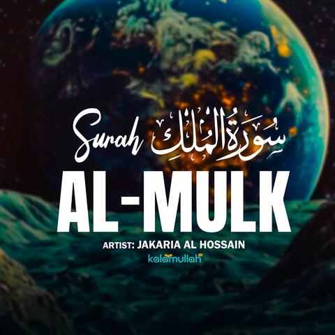 Surah Al-Mulk