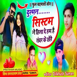 दुश्मन सिस्टम ने हिला दे हम हैं तंवर के छोरे