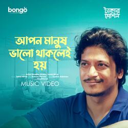 Apon Manush Valo Thaklei Hoy