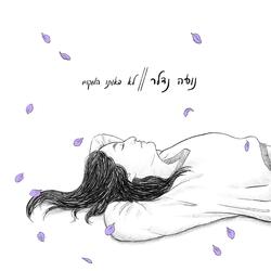 כמה זה עושה לי טוב