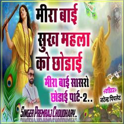Meerabai Sukh Mahala Chodyai