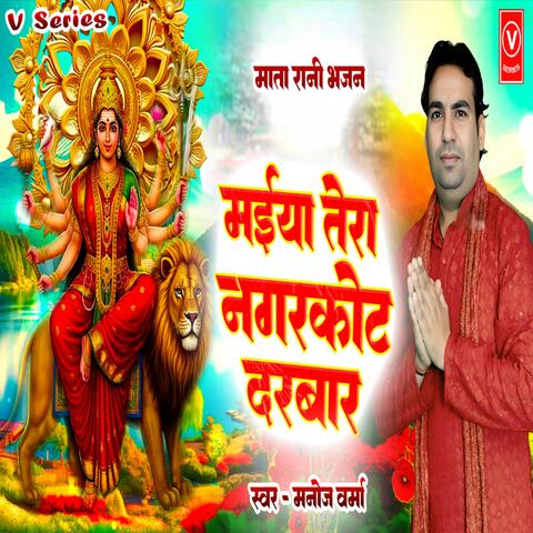 Maiya Tera Nagarkot Darwar