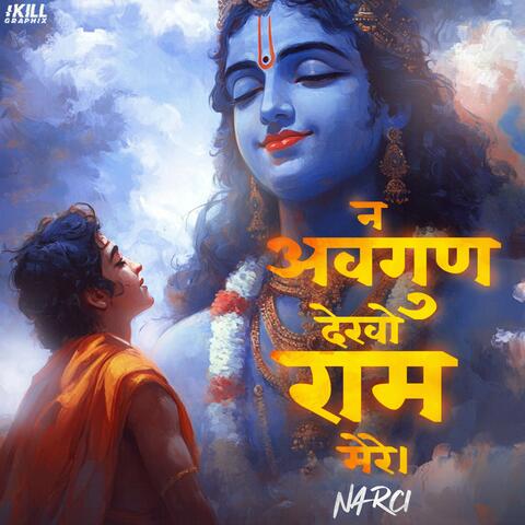Na Avgun Dekho Ram Mere