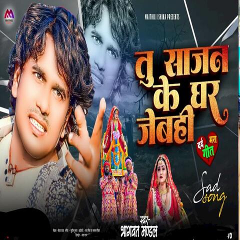 Tu Sajna Ke Ghar Jebhi