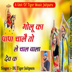 Golu ka papa chal to le chalu bala dev k