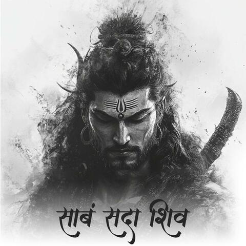 Samb Sada Shiv