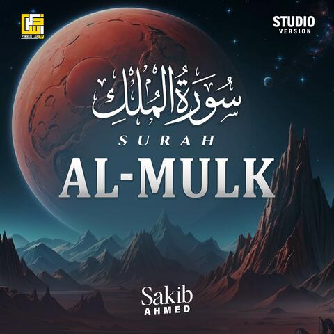 Surah Al-Mulk