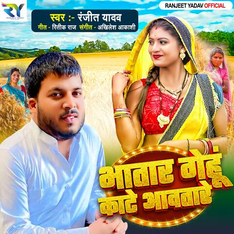 Bhatar Gehu Kate Aawatare