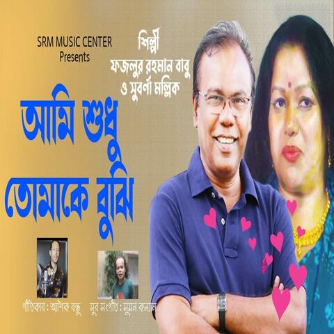 Ami Sudhu Tomake Bujhi