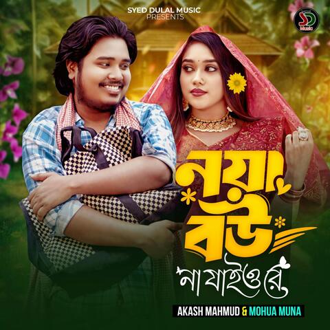 Noya Bou Na Jaiore