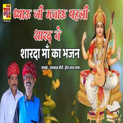 Dhyaoo ji Manaoo pahli Shaarad Ne