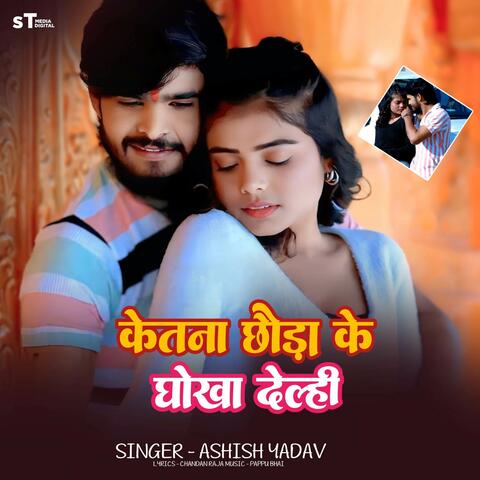 Ketna chhoda ke dhokha delhi