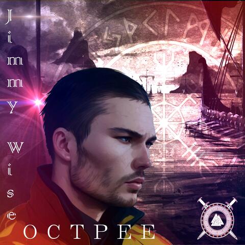 Острее