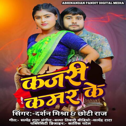 KAJARI KMAR KE