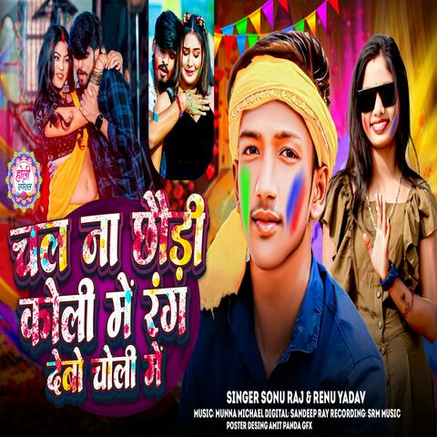 Chal Na Chhori Koli Me Rang Debo Choli Me