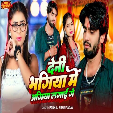 Deni Bhagiya Me Agiya Lagai Ge