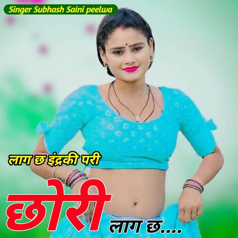 लाग छ इंद्र की परी छोरी लाग छ
