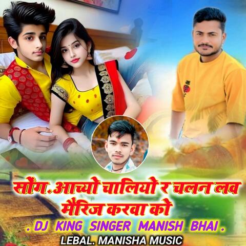 AAchyo chaliyo Re chalan love marriage karva ko