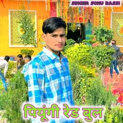 पियूंगी रेड बुल