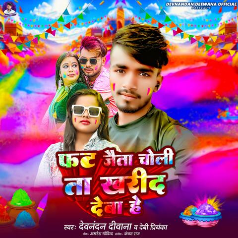 Fat Jaitau Choli Ta Kharid Debo He
